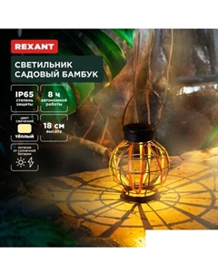 Садовый светильник Бамбук 602-2408 Rexant