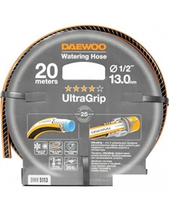 Шланг UltraGrip DWH 5113 (1/2'', 20 м) Daewoo power