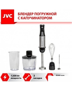 Погружной блендер JK-HB5025 Jvc