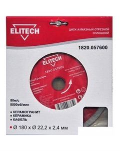 Отрезной диск алмазный  1820.057600 Elitech