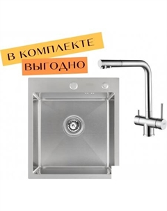 Кухонная мойка ECO AR 450*500 + cмеситель GEMINIA SATIN Arfeka