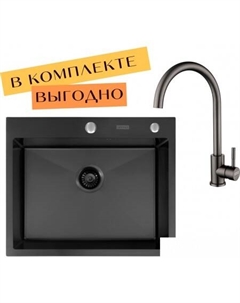 Кухонная мойка ECO AR 600*500 + cмеситель SIRIO BLACK PVD Arfeka