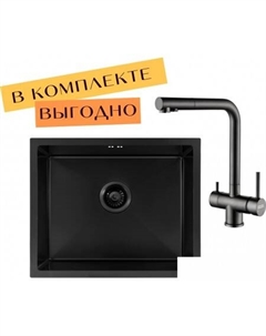 Кухонная мойка ECO AR 550*450 + cмеситель GEMINIA BLACK PVD Arfeka