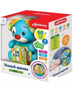 Интерактивная игрушка Умный щенок 2962 Азбукварик