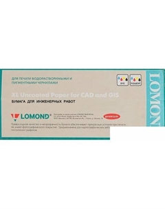 Фотобумага XL Uncoated Paper for CAD and GIS 594 мм х 80 м 80 г/м2 1214204 Lomond