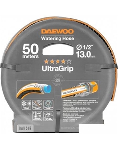 Шланг UltraGrip DWH 5117 (1/2', 50 м) Daewoo power