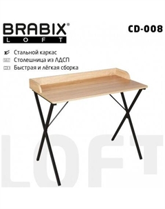 Стол для ноутбука Loft Cd-008 641865 (дуб натуральный) Brabix