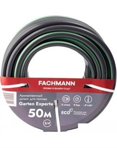 Шланг Garten Experte 05.048 (3/4'', 50 м, темно-серый) Fachmann