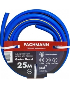 Шланг Garten Grand 05.022 (3/4'', 25м, синий) Fachmann