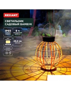 Садовый светильник Бамбук 602-2411 Rexant