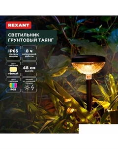 Садовый светильник Таянг 602-2429 Rexant