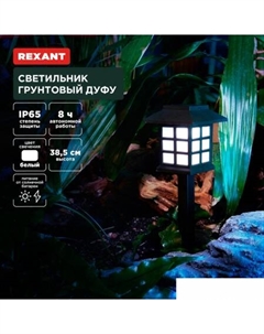 Садовый светильник Дуфу 602-2432 Rexant