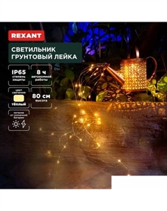 Садовый светильник-фигура Лейка 602-2405 Rexant