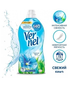 Кондиционер для белья Свежий Бриз 1.82 л Vernel