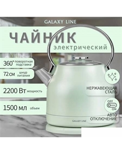 Электрический чайник GL0333 (зеленый) Galaxy line