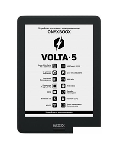 Электронная книга BOOX Volta 5 Onyx