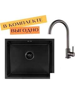 Кухонная мойка ECO AR 550*450 + cмеситель SIRIO BLACK PVD Arfeka