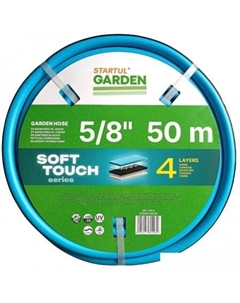 Шланг Soft Touch ST6040-5/8-50 (5/8", 50 м) Startul garden