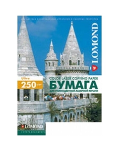 Фотобумага матовая двусторонняя А4 250 г/кв.м. 150 листов (0300441) Lomond