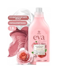 Кондиционер для белья EVA sensitive 1.8 л Grass