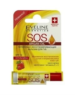 Бальзам для губ Argan Oil SOS восстанавливающий вишня (4.5 г) Eveline cosmetics