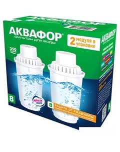 Комплект картриджей В8 В100-8 (комплект, 2 шт) Аквафор