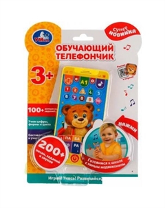 Интерактивная игрушка Телефон. Скоро в школу HT830-R4 Умка