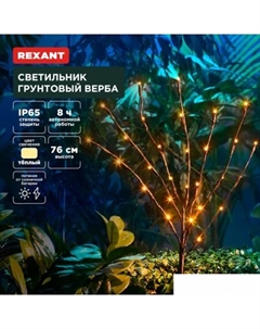 Садовый светильник Верба 602-2437 Rexant