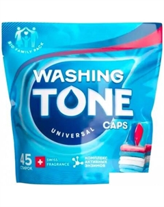 Капсулы для стирки Universal (45 шт) Washing tone