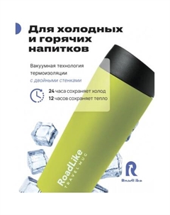 Термокружка Travel Mug 450мл (зеленый) Roadlike