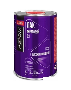 Автомобильный лак Лак акриловый 2:1 MS Clearcoat 1л A4185 Axiom