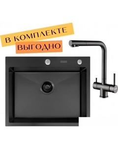 Кухонная мойка ECO AR 600*500 + cмеситель GEMINIA BLACK PVD Arfeka