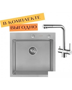 Кухонная мойка ECO AR 500*500 + cмеситель GEMINIA SATIN Arfeka