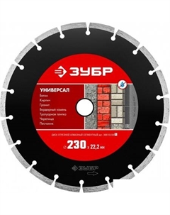 Отрезной диск алмазный  Мастер 36610-230 Зубр