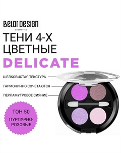 Тени для век Delicate Belor design