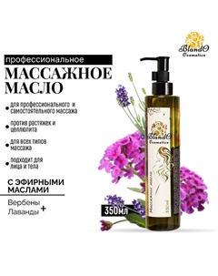 Массажное масло для тела 350.0 Blando cosmetics