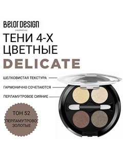 Тени для век Delicate Belor design