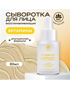 Витаминная сыворотка 30.0 Name skin care