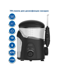 HASTEN Ирригатор полости рта – HAS835 (с УФ лампой) Hasten