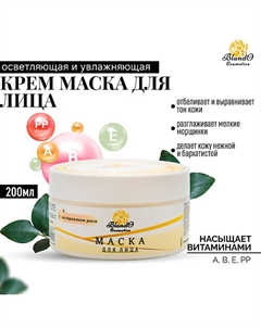 Маска для лица с экстрактом риса 200.0 Blando cosmetics