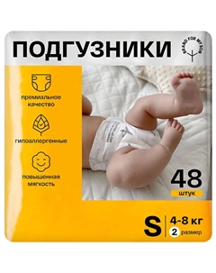 Подгузники, S 4-8 кг 48.0 Brand for my son