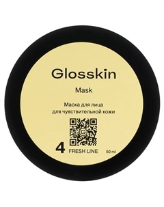 Маска для лица для чувствительной кожи Fresh line 50.0 Glosskin