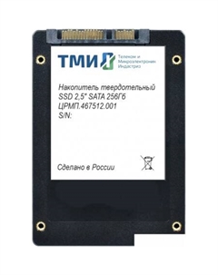 SSD ЦРМП.467512.001 256GB Тми