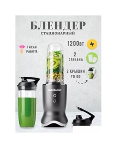 Стационарный блендер NB1206DGB Ultra Nutribullet