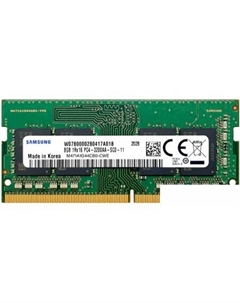 Оперативная память 8ГБ DDR4 SODIMM 3200 МГц M471A1G44CB0-CWE Samsung