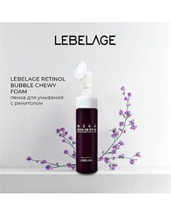 RETINOL BUBBLE CHEWY FOAM Пузырьковая пенка для умывания Lebelage