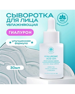 Сыворотка для лица с Гиалуроновой кислотой 30.0 Name skin care