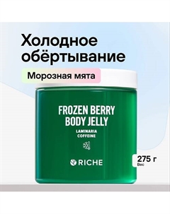 Холодное антицеллюлитное обертывание с голубым ретинолом 250.0 Riche