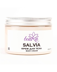 Крем для тела Salvia 150.0 Teara