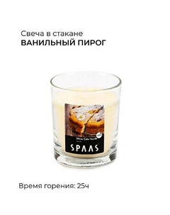 Свеча ароматическая в стакане Ванильный пирог 0.518 Spaas